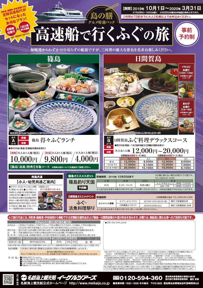 伊勢湾フェリー 公式 伊良湖 発着 高速船で行くふぐの旅 鳥羽 から 伊勢湾フェリー 鳥羽発9 30便 別料金 に乗って 名鉄海上観光船 の高速船 伊良湖発11 05便 に乗り継いで 篠島 日間賀島 の贅沢 ふぐ ランチを楽しみませんか 詳しくは