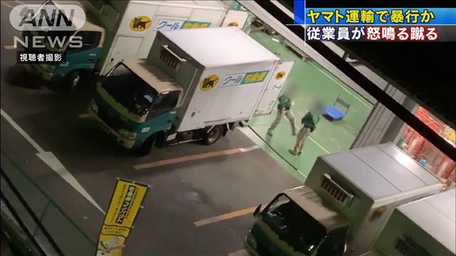 動画あり ヤマト運輸で暴力事件か 上司が部下を怒鳴りながら何発も蹴りをいれる オレ的ゲーム速報 刃