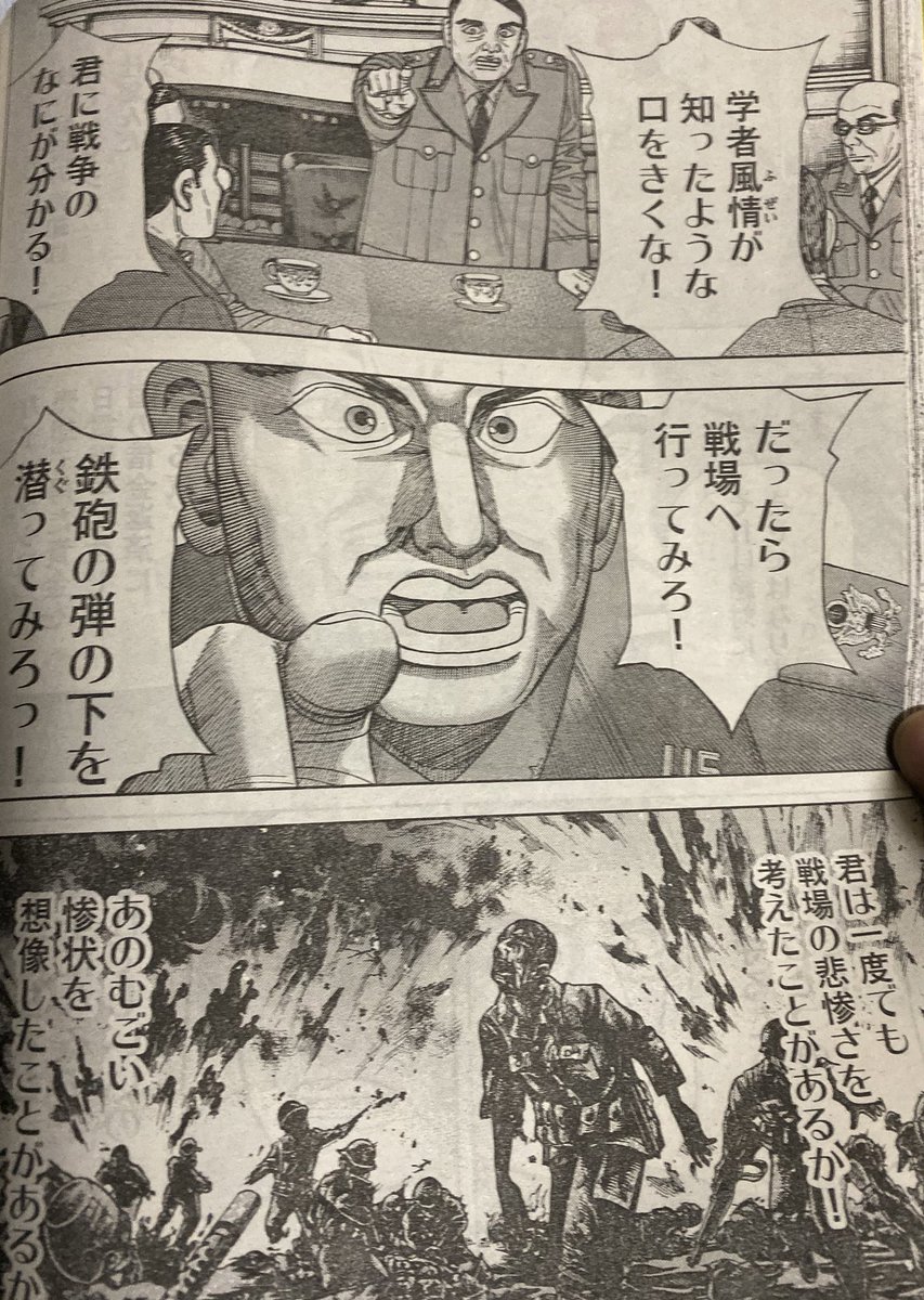 今週のヤングマガジンのアルキメデスの大戦。兵の犠牲を顧みず開戦も選択肢という学者に対するマッカーサー元帥。現場の意見は大事。
勿論、私も軍人ではないし、戦争の経験もないからこの例には当てはまらないけど、「一度でも経験したなら、君の糞のような学説を聞こう」と言う煽りは使ってみたい。 