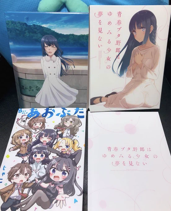 ついに本日「青春ブタ野郎はゆめみる少女の夢を見ない」BD発売です!
素敵な本編に各種特典、そして連載していた「あおぶた」も冊子になっています!楽しんでいただければ幸いです!✨ #青ブタ 