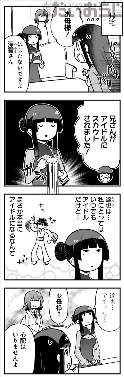 コミック電撃だいおうじ 8周年 コミック電撃だいおうじvol 75 本日発売 大人気小説 魔法科高校の劣等生 スピンオフ4コマ Tamagoが描く 魔法科高校の劣等生よんこま編 掲載 Daiohg 魔法科高校の劣等生 4コマ T Co Z71sjgea1v Twitter