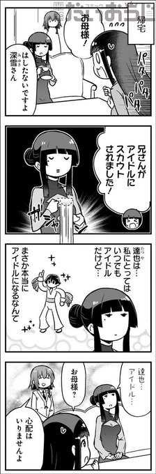 魔法科高校の劣等生 を含むマンガ一覧 いいね順 ツイコミ 仮