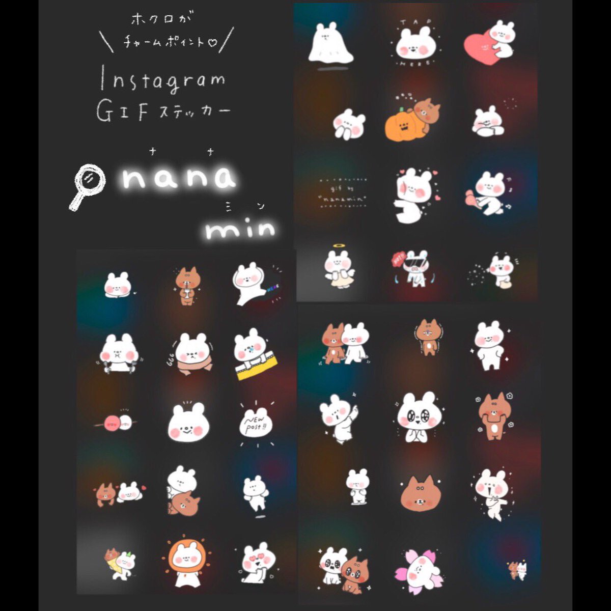しろくまななみん على تويتر かわいいgifステッカー追加 Instagramのストーリーズ ぜひともよろしくね Nanamin Nanamoji T Co Pnny5a0kol しろくまななみん على تويتر かわいいgifステッカー追加 Instagramのストーリーズ ぜひともよろしくね Nanamin Nanamoji T Co Pnny5a0kol