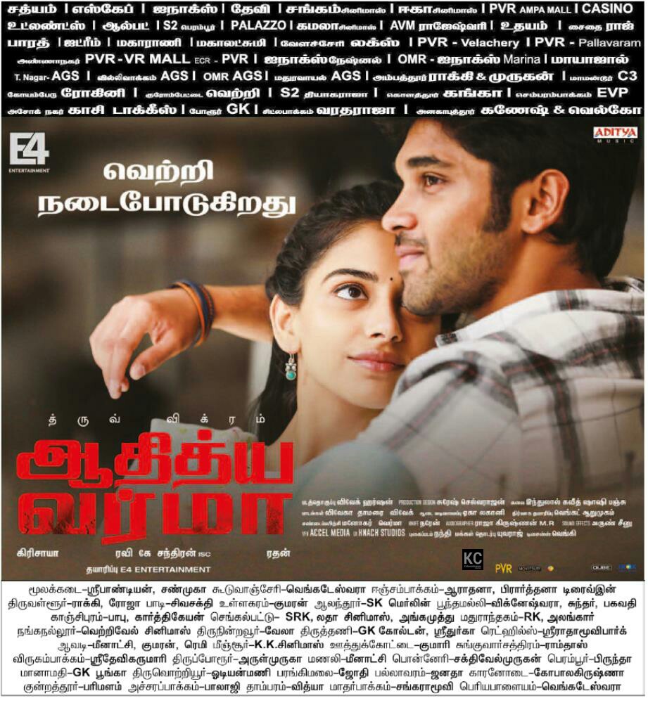 JeyaPrakashCVF's tweet photo. #AdithyaVarma - Cherish The Love Story Of The Decade.
Running Successfully in Theatres Now.
#RagingHitAdithyaVarma
@proyuvraaj @e4echennai @E4Emovies @DhruvVikram8 @BanitaSandhu @PriyaAnand @radhanmusic @dop007
@CHIYAAN58SP https://t.co/uWFCpx1O6Z