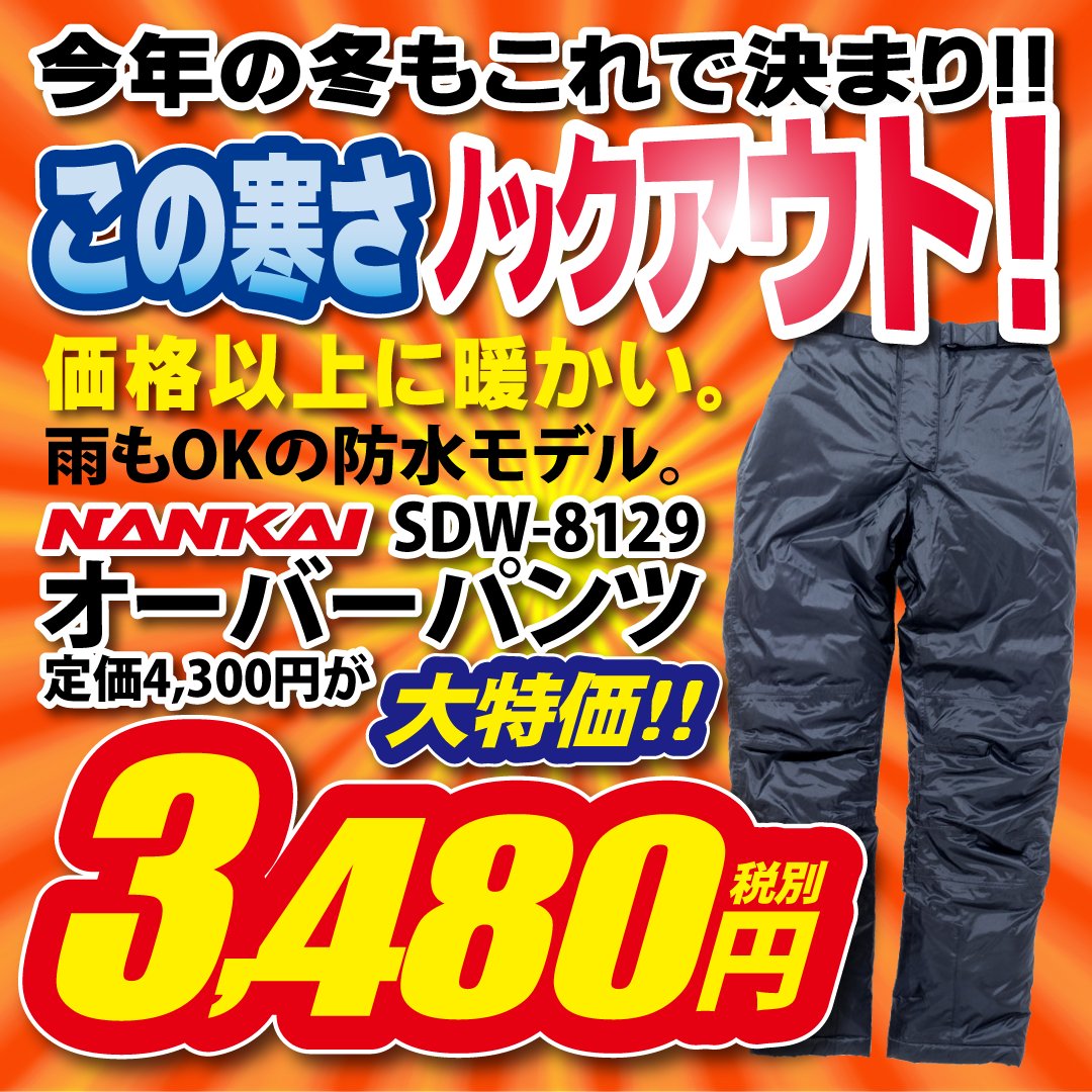 メーカー直売 ナンカイ NANKAI オールウェザー オーバーパンツ SDW-8132 南海部品 オールウェザーオーバーパンツ ブラック