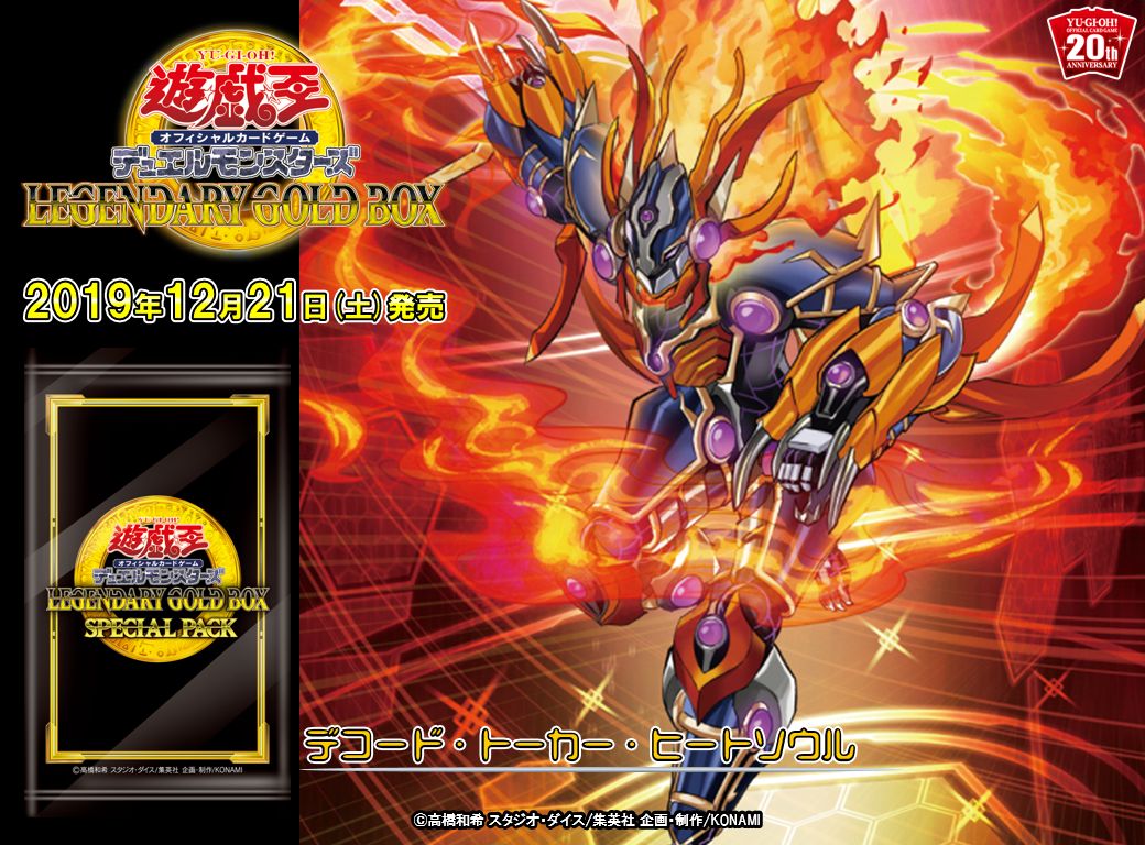 PSA10 遊戯王 デコード・トーカー・ヒートソウル 20thシークレット