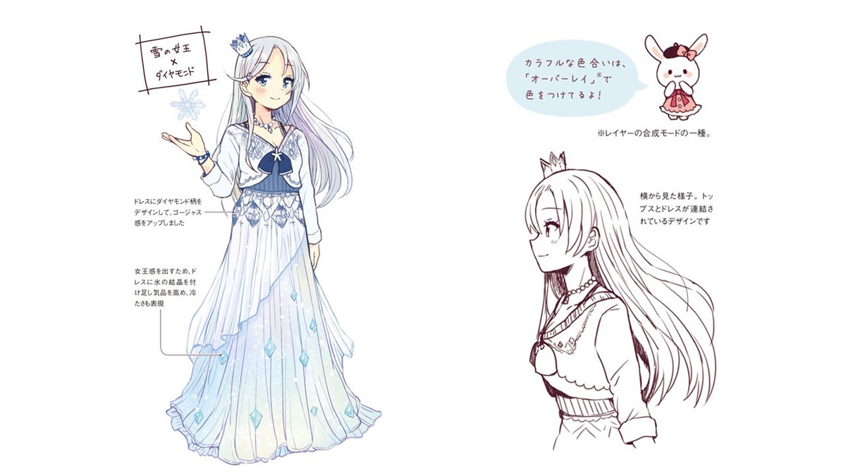 Twitter 上的 玄光社 超描けるシリーズ 超描ネタ帳 佐倉おりこさん Sakura Oriko の描く雪の女王 モチーフのダイヤモンドがゴージャス感を高めています ドレスのカラフルな色合いは オーバーレイ がポイントです メルヘンファンタジーな女の子の