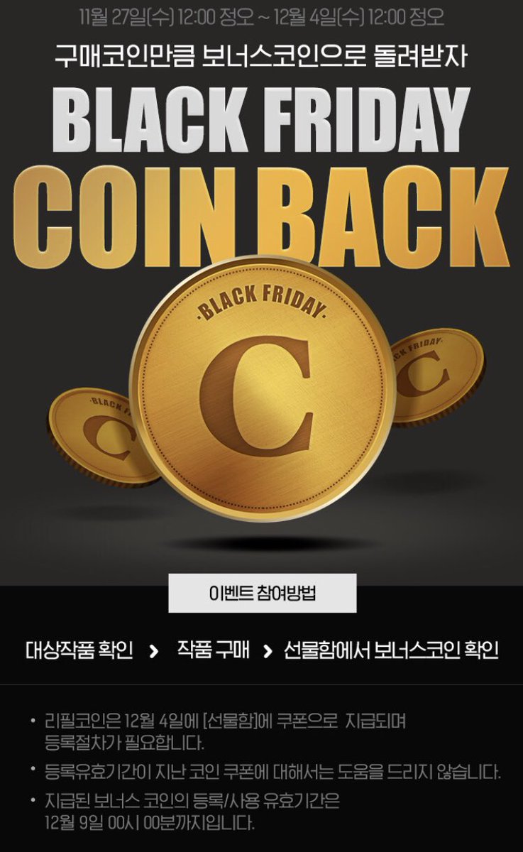 레진에서 구매 코인을 보너스 코인으로 다시 돌려받는 블랙 프라이데이 이벤트를 합니다🤗 구매시 참고해주세요!  👉https://t.co/JqKTbWQB2R