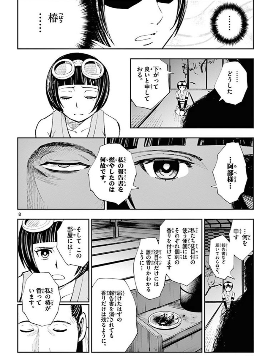 シノビノ第二十話「椿が暴く裏の顔」サンデーうぇぶりで無料公開!誰かの裏の顔を暴くのはシノビノの紅一点・かえで。「徒目付(かちめつけ)」という幕府のスパイ的なお仕事の彼女が大活躍の巻です。
いよいよ今回からペリー提督とのバトル開始!忍ばず読んでねシノビノ!!