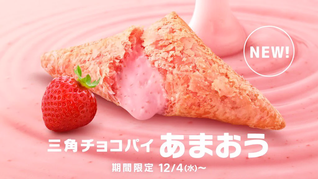 【スイーツ好きに朗報】マックの三角チョコパイに新フレーバー登場