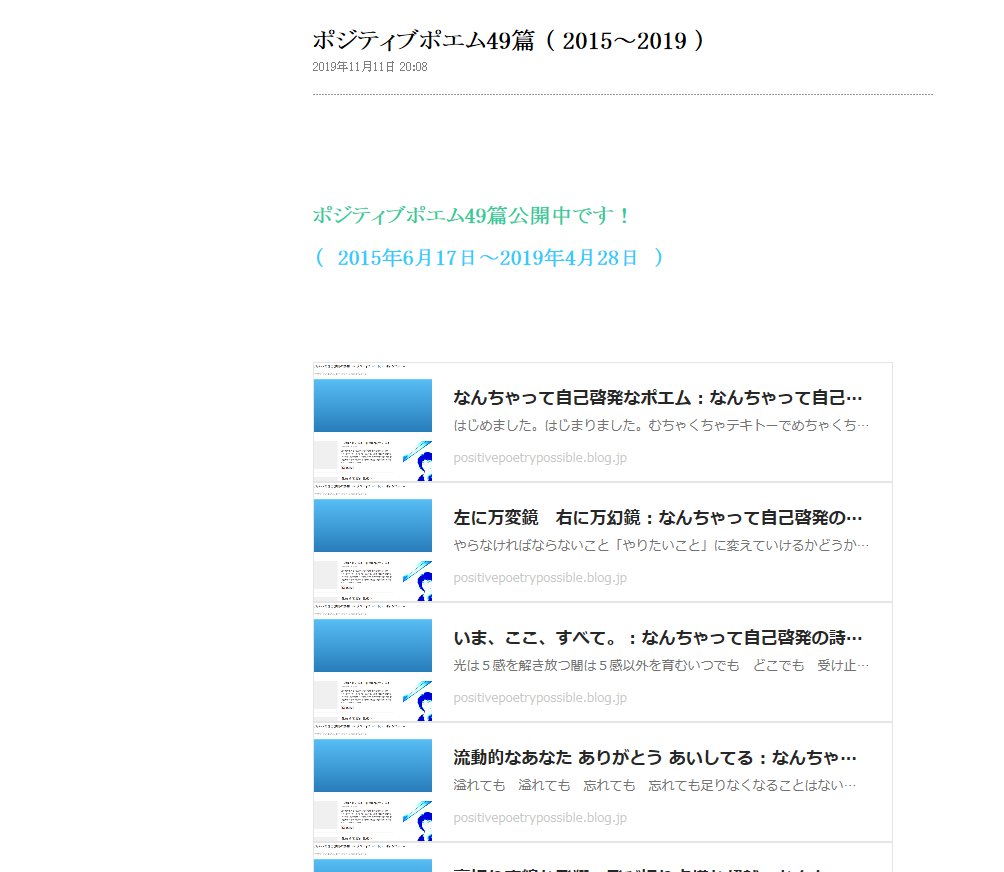 Komasen333 人気１位 11月1日 27日 ポジティブポエム49篇 15 19 ポエムブログ なんちゃって自己啓発の詩想 ポジティブ ポエトリー ポッシブル T Co 4nztwdyome 詩 ポエム まとめ T Co Mybnpnnoze