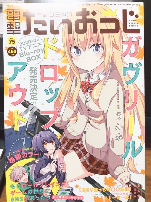 本日発売の電撃だいおうじVol.75に『ガヴリールドロップアウト』スピンオフ漫画『タプリスシュガーステップ』載っております!!!!!!
タプちゃんと篠原さんがバッタリ!!!めっちゃかわいいです!!?
よろしくお願いいたします! 