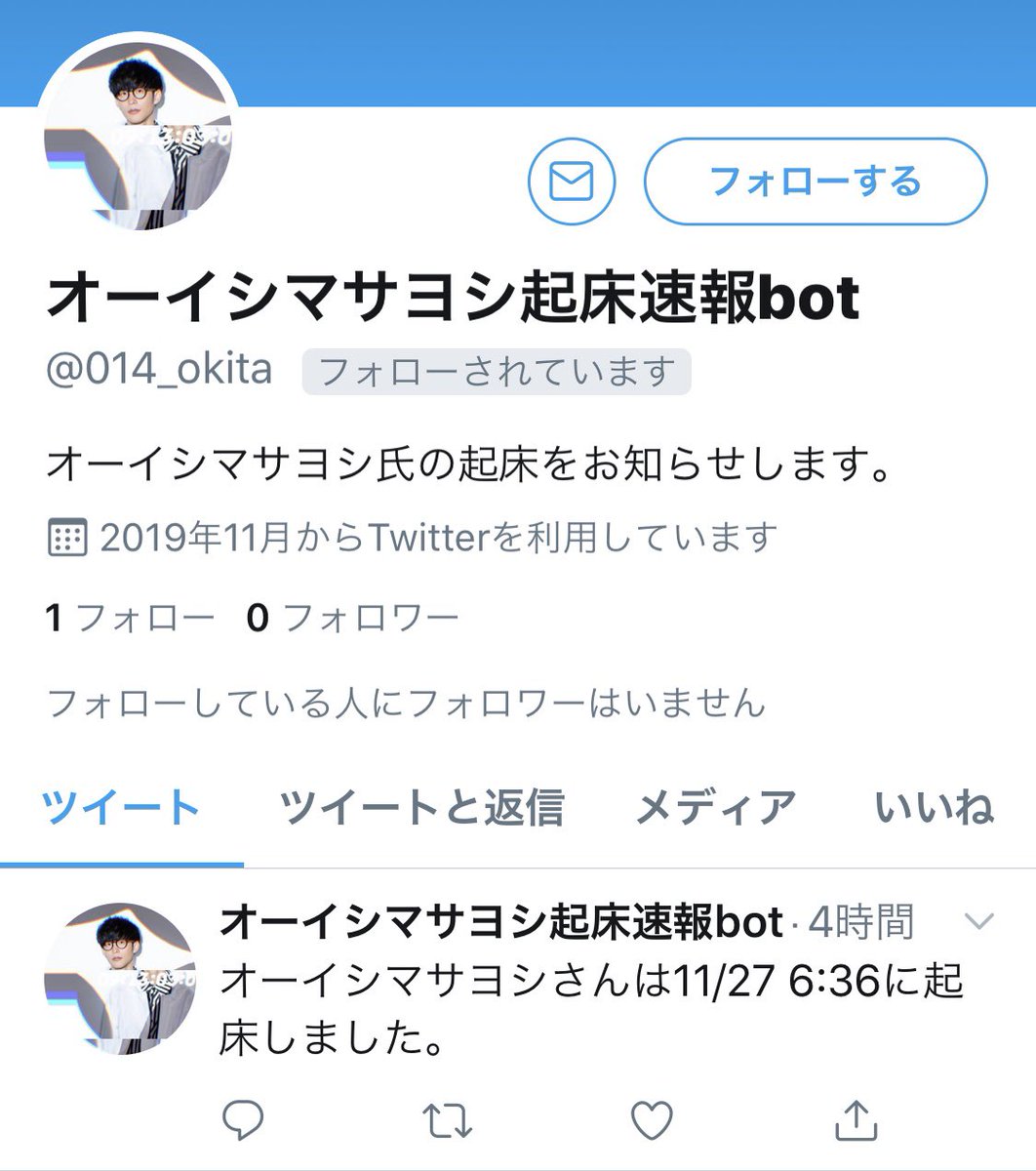 大石昌良氏 ヤバめのbot爆誕に困惑 クソワロタ もはやストーカー などファンの皆様もざわざわ Togetter