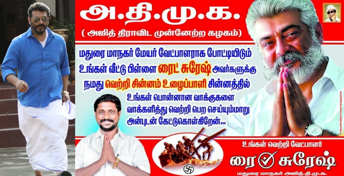 In4NetCom's tweet photo. மாஸ் நடிகரின் அரசியல் எண்ட்ரியா....? அஜித் போஸ்டரால் மதுரையில் பரபரப்பு

விரிவான செய்திகளுக்கு : https://t.co/5BG4lY4imG

#AjithKumar #PoliticalParty #Madurai #In4Net https://t.co/v08NwQsnat