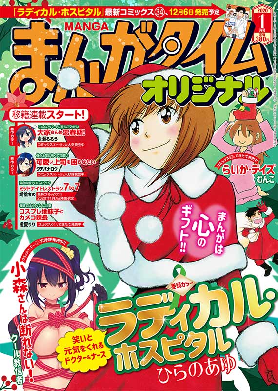 11月27日発売のまんがタイムオリジナル1月号に「コスプレ地味子とカメコ課長」の18話が掲載されています!
織部課長とコスプレイベントに来た紫ノ井さん、作ったばかりのエルフちゃんコスプレで張り切るが…

移籍連載1回目です。発売中の1巻共々どうぞよろしくお願いします! 