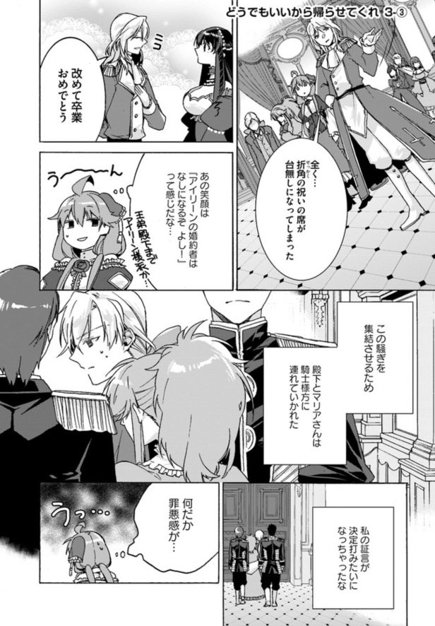 Uzivatel Flos Comic Na Twitteru どうでもいいから帰らせてくれ 最新話更新されました ルルリーアの証言で婚約破棄騒動は終結したが T Co Azeaiiew03 Floscomic フロースコミック
