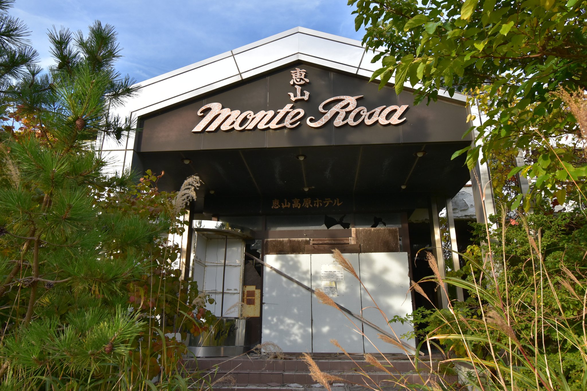 かわうそ 北海道心霊スポットツアー 函館市 恵山モンテローザ バブル期に総工費300億円で建設された巨大リゾート施設の廃墟 バブル崩壊と共に運営企業は破綻し98年に閉業 巨大プールや金閣寺 凱旋門 涅槃大仏などが作られたが現在は宿泊施設部分