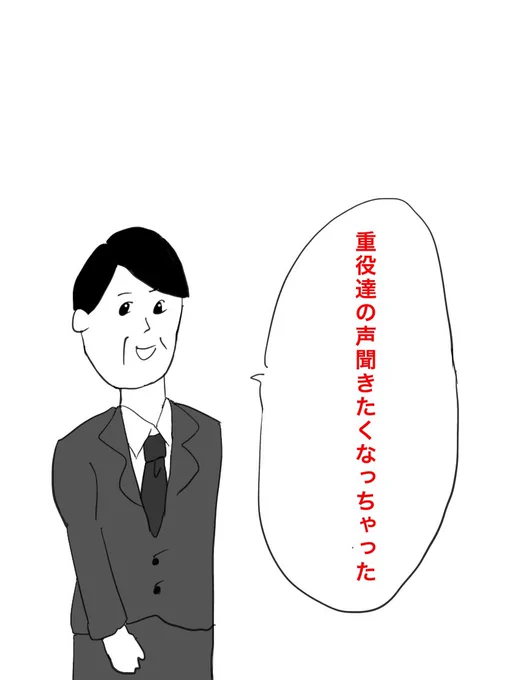 社長が重役達を緊急招集、何を喋った

#イラスト好きな人と繋がりたい 
#アイビスペイント 
#まのまんが
#大喜利 