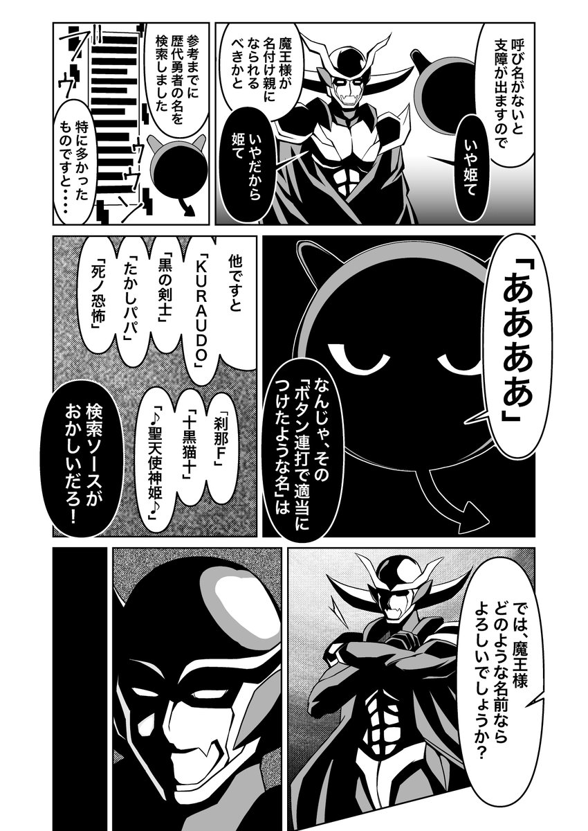 最強の勇者を育てる魔王の話 3話 