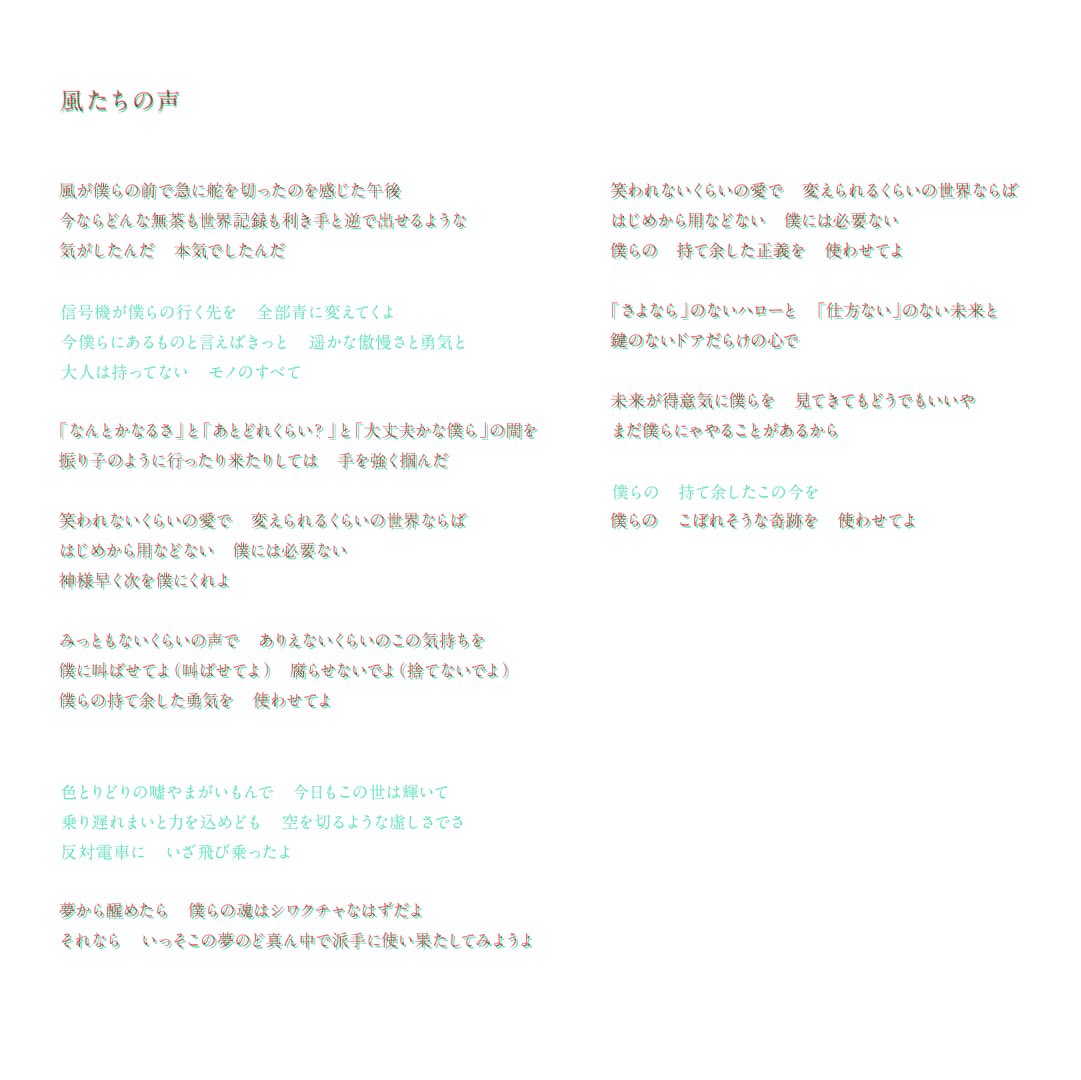 Radwimps 風たちの声 Voice Of The Wind Lyrics Genius Lyrics