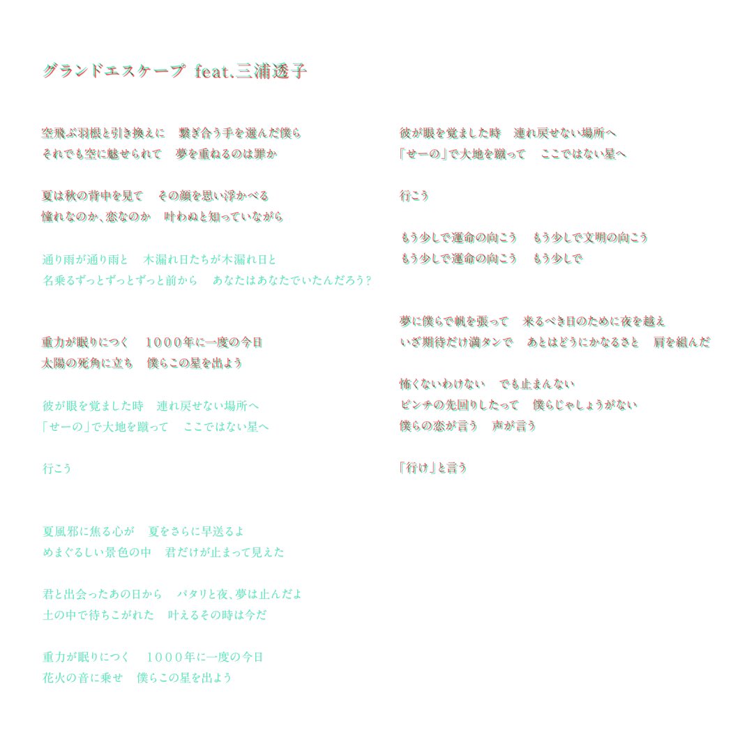 Radwimps 主題歌4曲のフルサイズ歌詞公開 11 27発売 天気の子 Complete Version には これまで映画で流れていたmovie Edit 劇中サイズ とは異なるフルバージョンの音源が収録されています フルサイズで初めてお披露目となる主題歌4曲の歌詞 緑