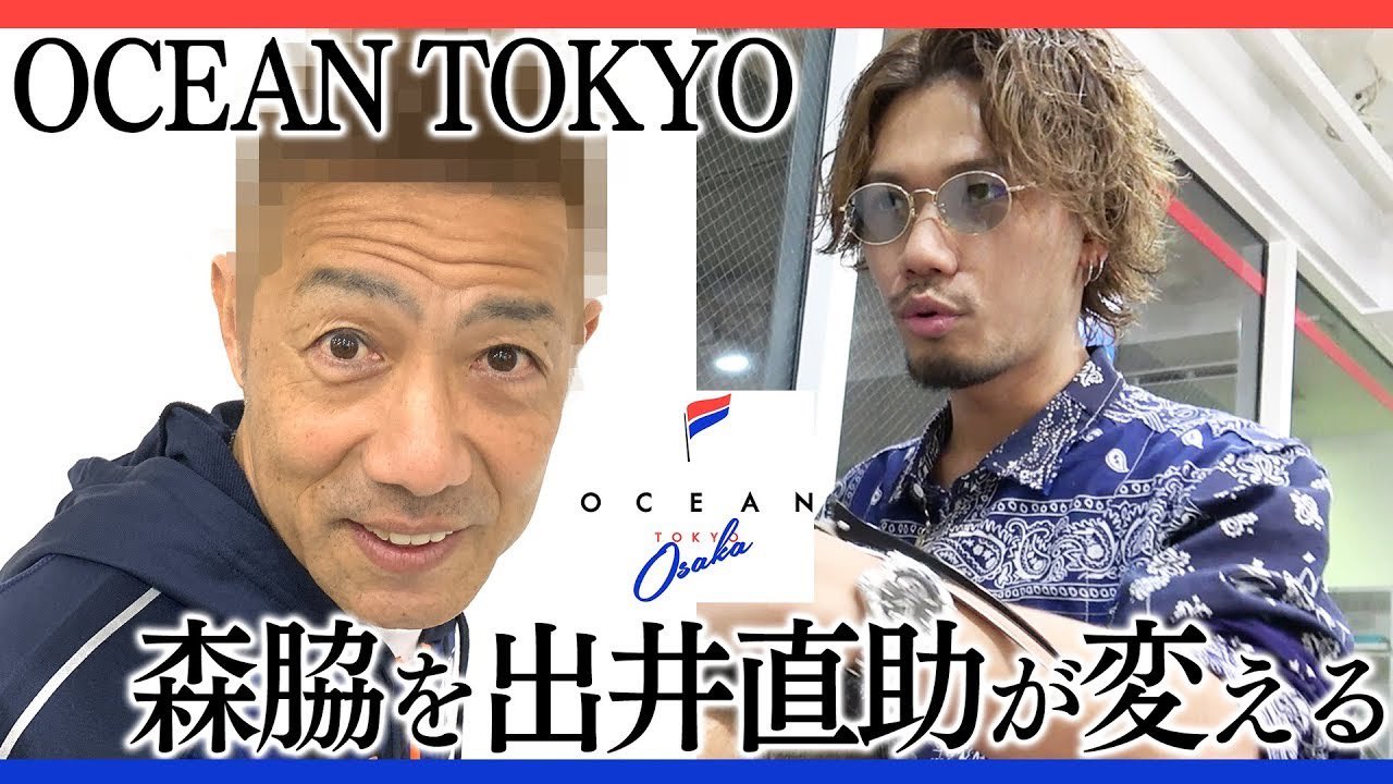 Eo光チャンネル やる気 元気 森脇チャンネル 今回は森脇がオーシャンオーキョーで2度目の金髪に 出井代表が森脇の髪を変える そして人生も変える T Co V4esgghygu Oceantokyo 出井直助