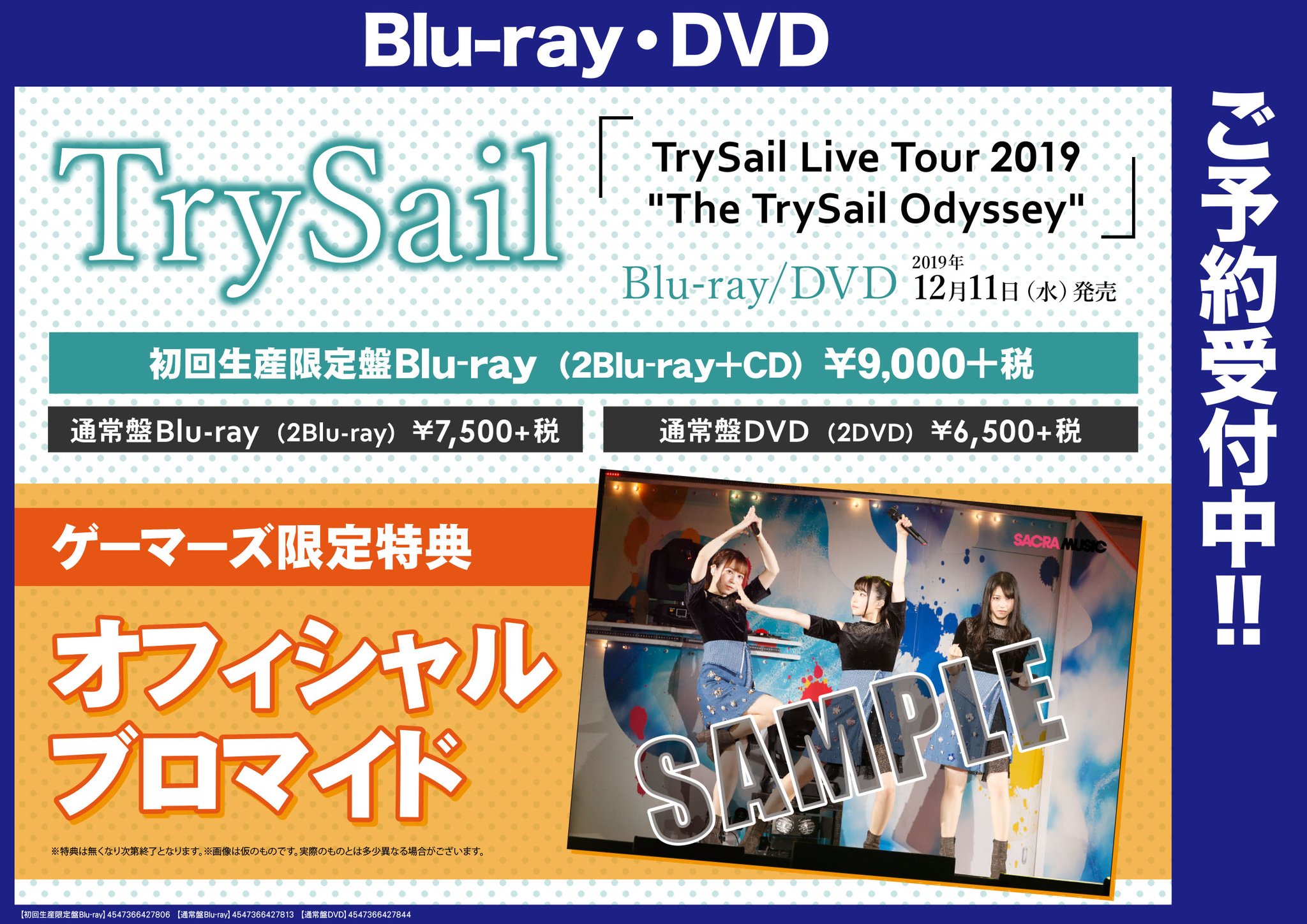 ゲーマーズなんば店 V Twitter 特典解禁 予約受付中の Trysail Live Tour 19 The Trysail Odyssey Blu Ray Dvdのゲーマーズ限定特典 オフィシャルブロマイド の絵柄が公開されました 思わず踊りたくなってしまう このライブツアーでもお馴染みのあの