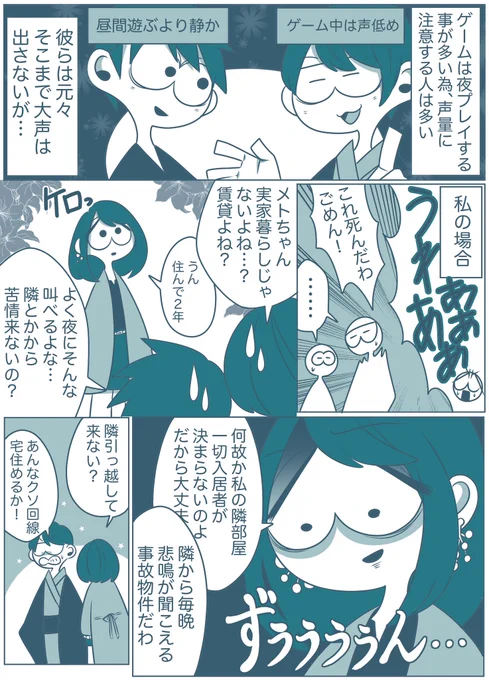 ある意味事故物件

未だに一回も近隣の苦情や
大家さんからの注意は来た事が無いのでご安心ください…
建物自体周りの音が聞こえにくいのです 