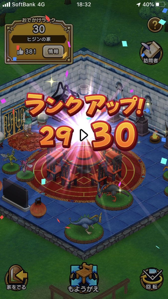 おでかけランク