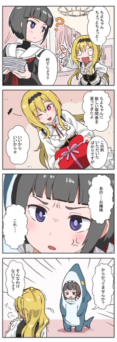 お嬢様までイジり始めた 