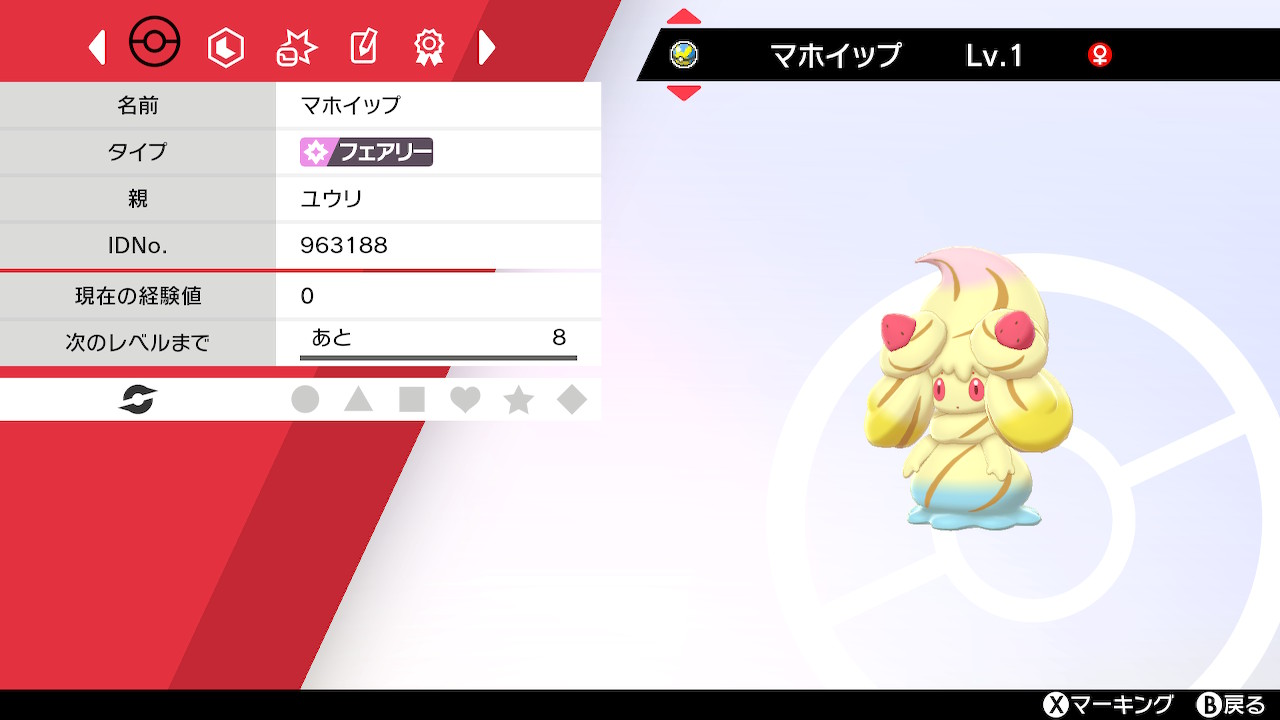星立 Ar Twitter トリプルミックスのマホイップ に進化できたー ポケモン剣盾 Nintendoswitch