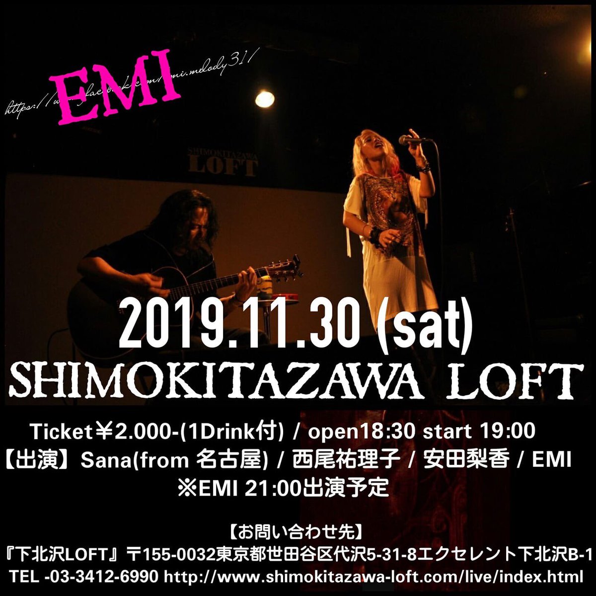 今週の土曜日はこちら*ฅ´ω`ฅ*
今年最後の下北沢LOFTになります♪ヾ(｡>﹏<｡)ﾉﾞ✧*。