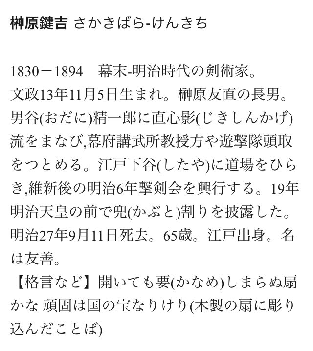 Gozu_and_Mezu's tweet photo. 榊原健吉、天覧兜割を同田貫をもって成した方ですが
脇差代わりの頑固扇を作ってて………格言も……… https://t.co/teFVu9uDev