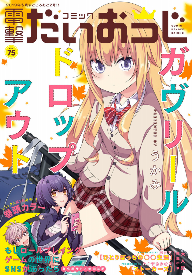 本日発売の電撃だいおうじvol.75に「推させて!Myティーチャー」15話が載ってます。
まだ1年生なのに修学旅行に行きたいと乞う生徒たち!そして行っちゃったよ京都!どうなる押谷!?

単行本一巻発売中!!!!!
 