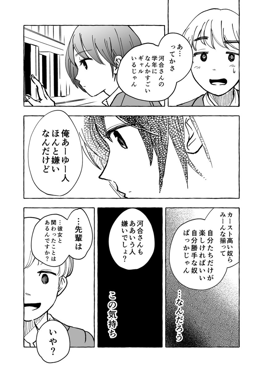 【ギャルが苦手なぼっち女子の話】
誰かのために(1/3) 