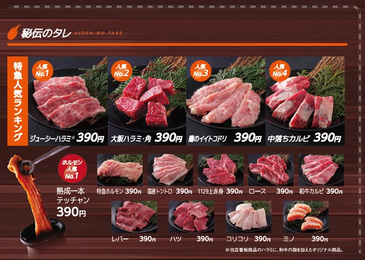 焼肉 特急