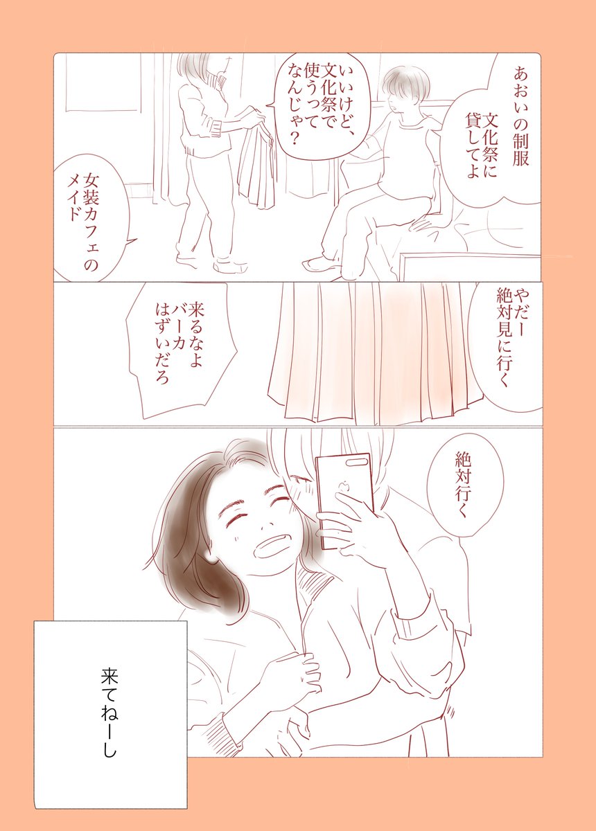 お題に答えるツイッターマンガ①
「彼女の制服を着る #男の娘 」 のはなし

#漫画が読めるハッシュタグ 