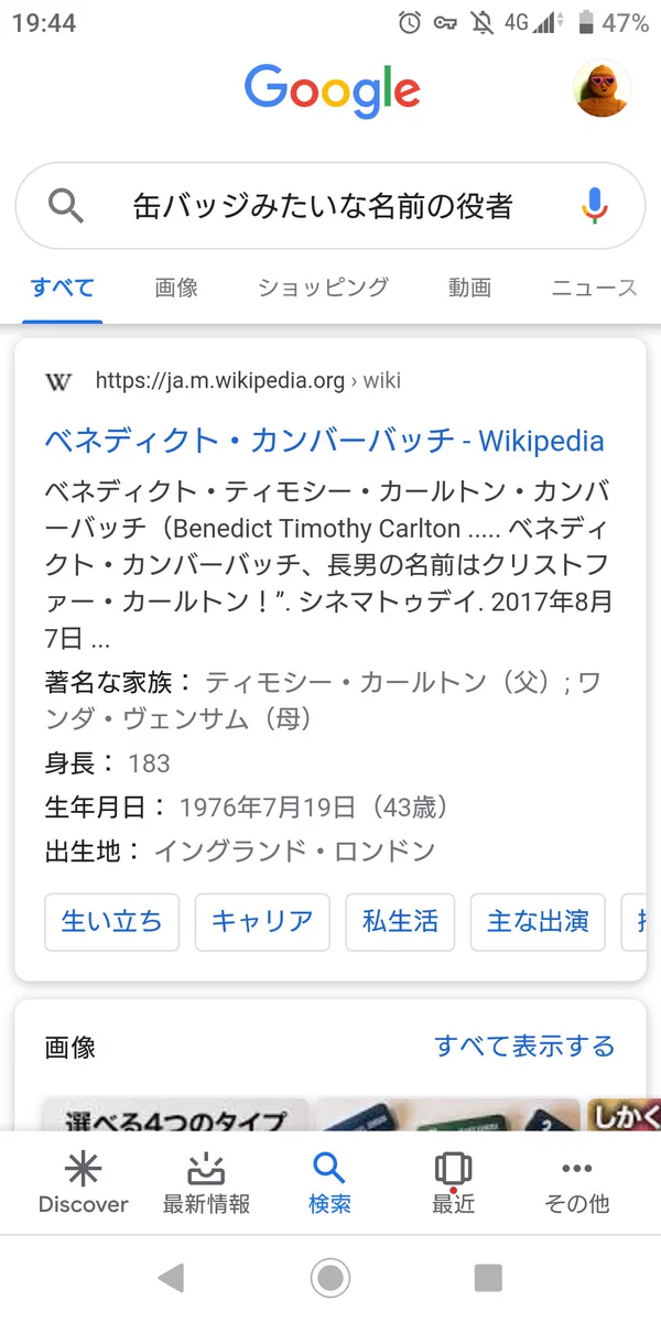 Googleさん有能すぎて辛いww「缶バッジみたいな名前の役者」でバッチリヒットさせてくるwww