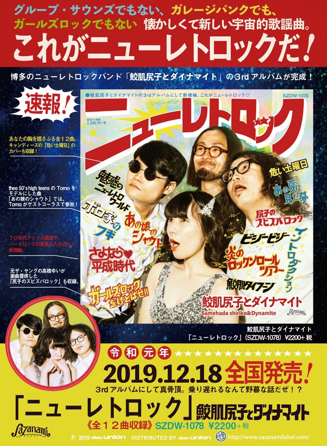 ⚡️⚡️⚡️緊急決定⚡️⚡️⚡️
拡散お願いしまーす‼️

3rdアルバム
📀💿『ニューレトロック』💿📀
の発売を記念して

🔻12月21日(土)🔻
六本松 蔦屋書店さんにて
インストアライブ決定‼️‼️

アルバム発売後初のライブ⚡️
観覧無料なのでぜひ観に来てください
試聴トレーラーはこちら🎧
youtu.be/J_4S2ESs4eY