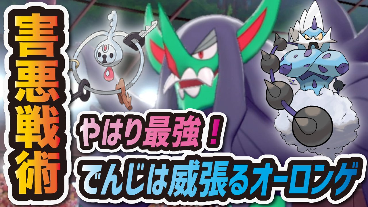 シア これはいけませーん みてね W ポケモン剣盾 害悪型でんじは威張る オーロンゲ が史上最悪の強さだった ポケットモンスター ソード シールド T Co Aqe5ccspim Youtubeさんから T Co Kpw2xsaqqc Twitter