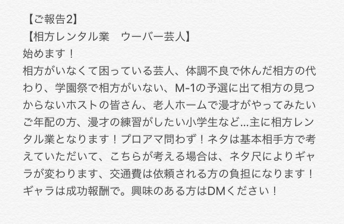 hagichan0524's tweet photo. #ウーバー芸人
#相方レンタル業

始めました！ https://t.co/hxvFY69vc0