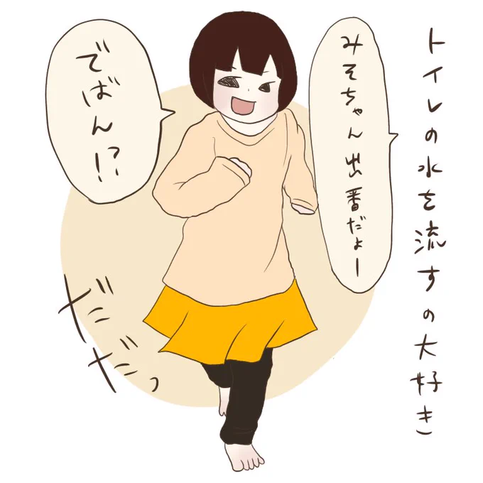間違えて流しちゃうと、みそちゃんがやりたかったーって泣いちゃう案件になるので要注意です?
#育児絵日記 