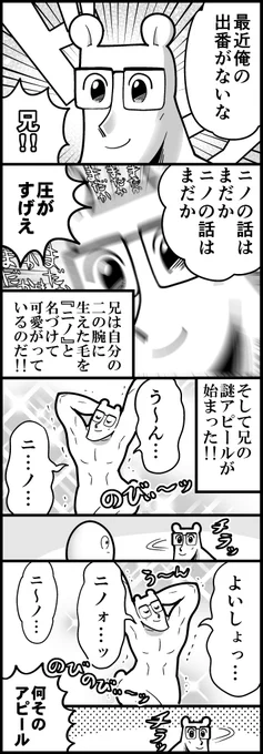 久々の兄と最新のニノ(計3枚です)

※兄は自分の二の腕の毛に『ニノ』と名前をつけて可愛がっています 