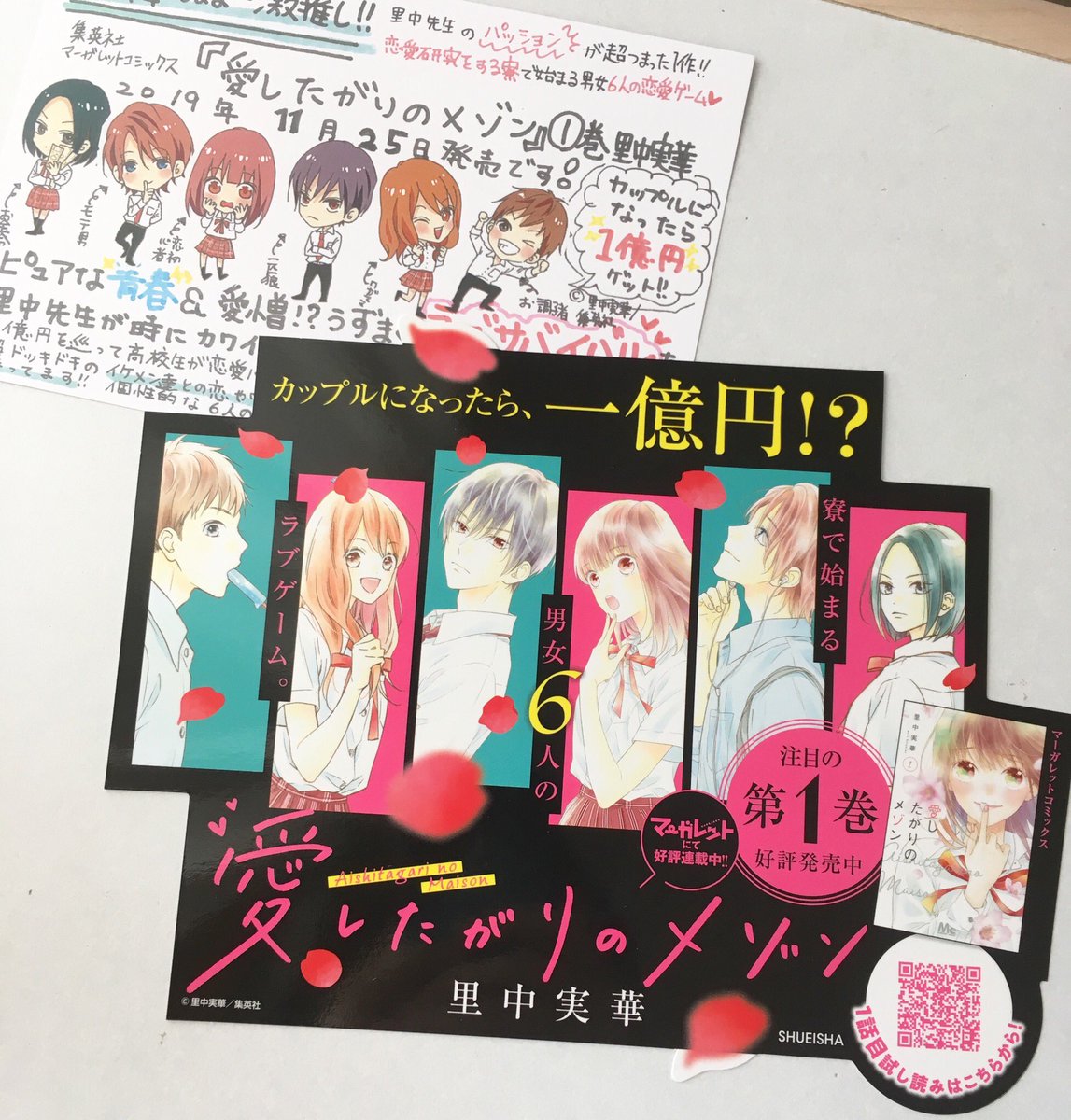 愛したがり①巻、POPとポスターを作って頂けました🙏🏻✨😭担当さんの愛情手作りPOPも🌸ポスター大きい…!!飾って下さっている書店様あるといいな…🌻