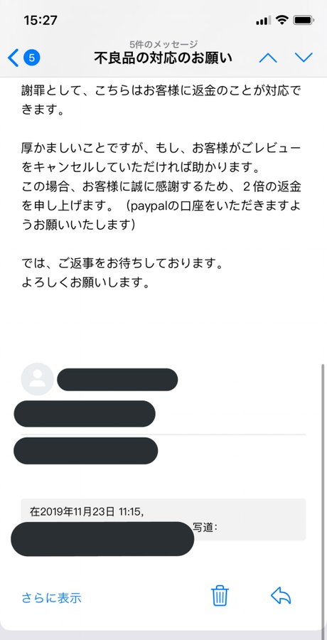 レビュー消してくれたら2倍返金するよ Amazonで低評価レビューを書いたらとんでもないメールが来た 投稿者に経緯を聞いた ねとらぼ