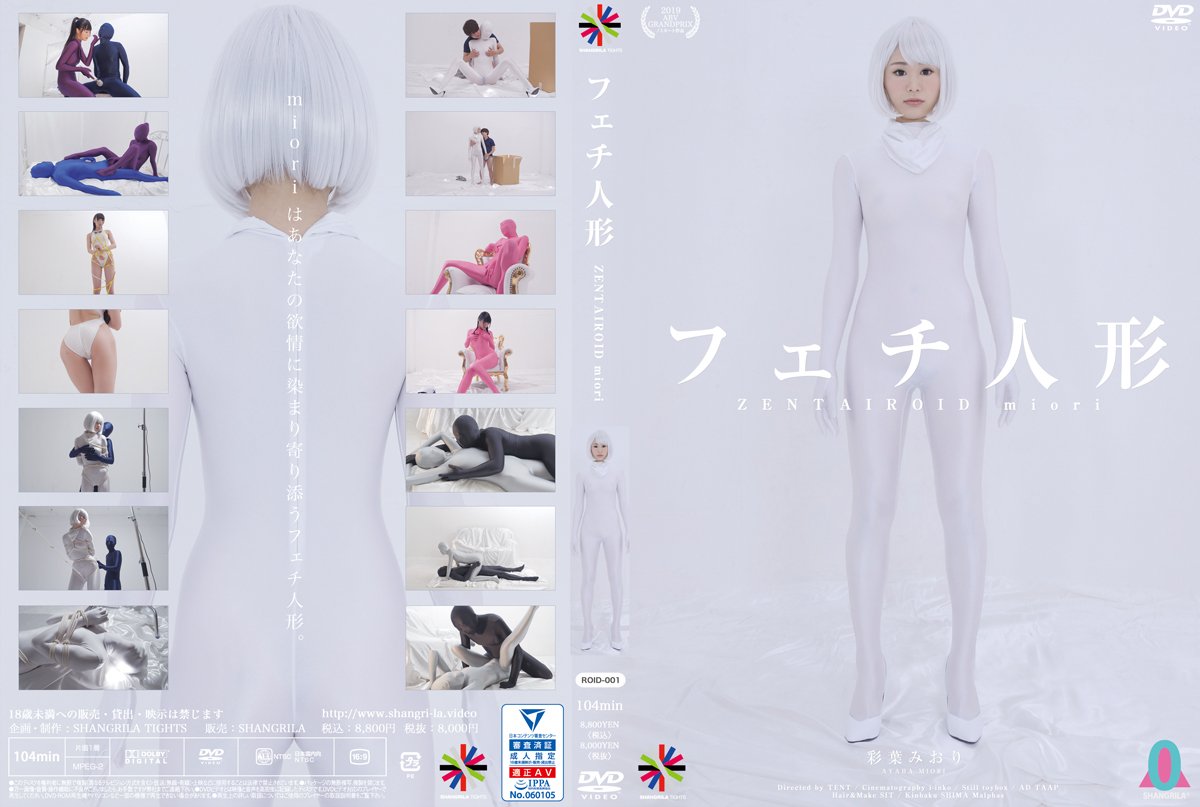 abvakiba's tweet photo. ABVFES'19
ABV GRAND PRIX【A部門】
第二位!!
SHANGRILA TIGHTS
『フェチ人形 ZENTAIROID miori』
特設ページ公開中!!
この世界観…他の追従を許さず…!
https://t.co/XKIOfE3Hw8
#ABVFES @tent_shangrila https://t.co/IP9hdNrcrl