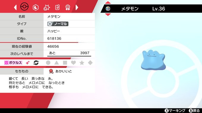ポケモン剣盾 マジカル交換で流れてきた面白いニックネーム 改造ポケモンまとめ ポケットモンスターソード シールド 2 2 Renote リノート