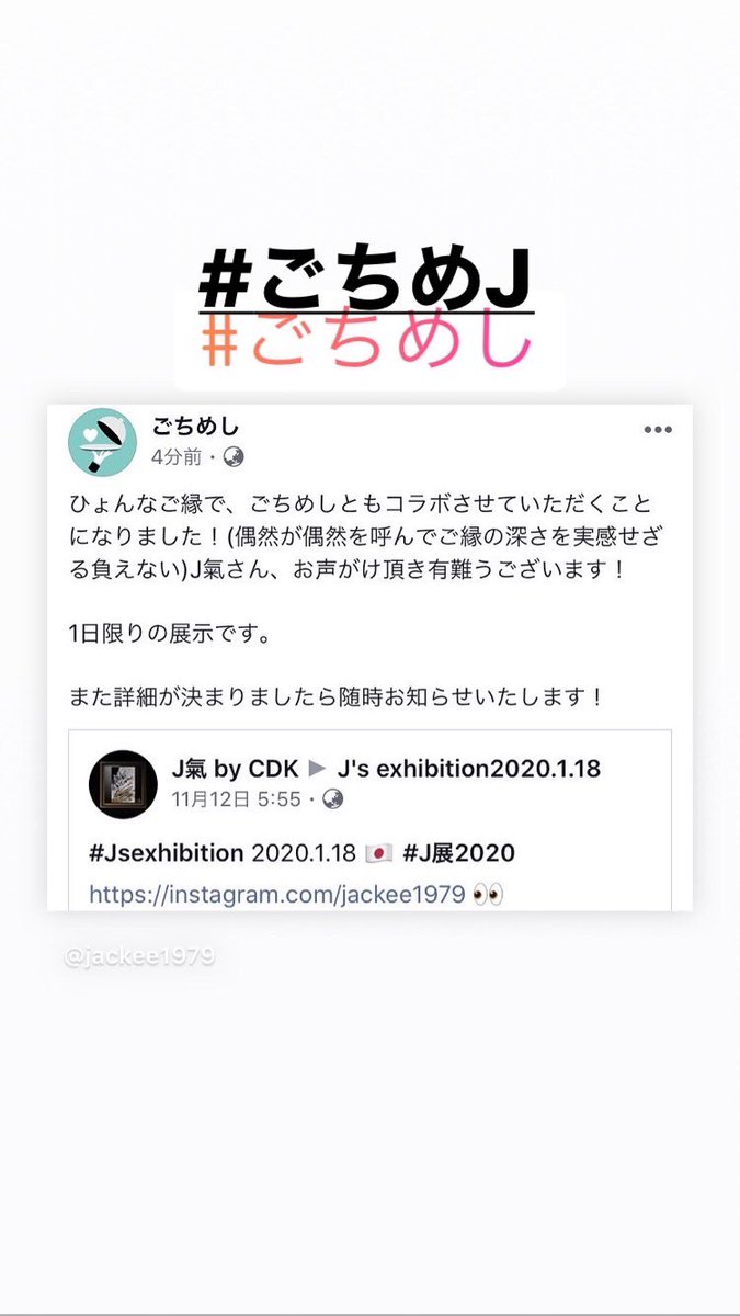 jackee1979's tweet photo. #ごちめJ #ごちめし さんとの個展にてコラボ愉しみ🎶 https://t.co/2FL0Ey2C0t #gochimeshi https://t.co/EhV7iOqoiz