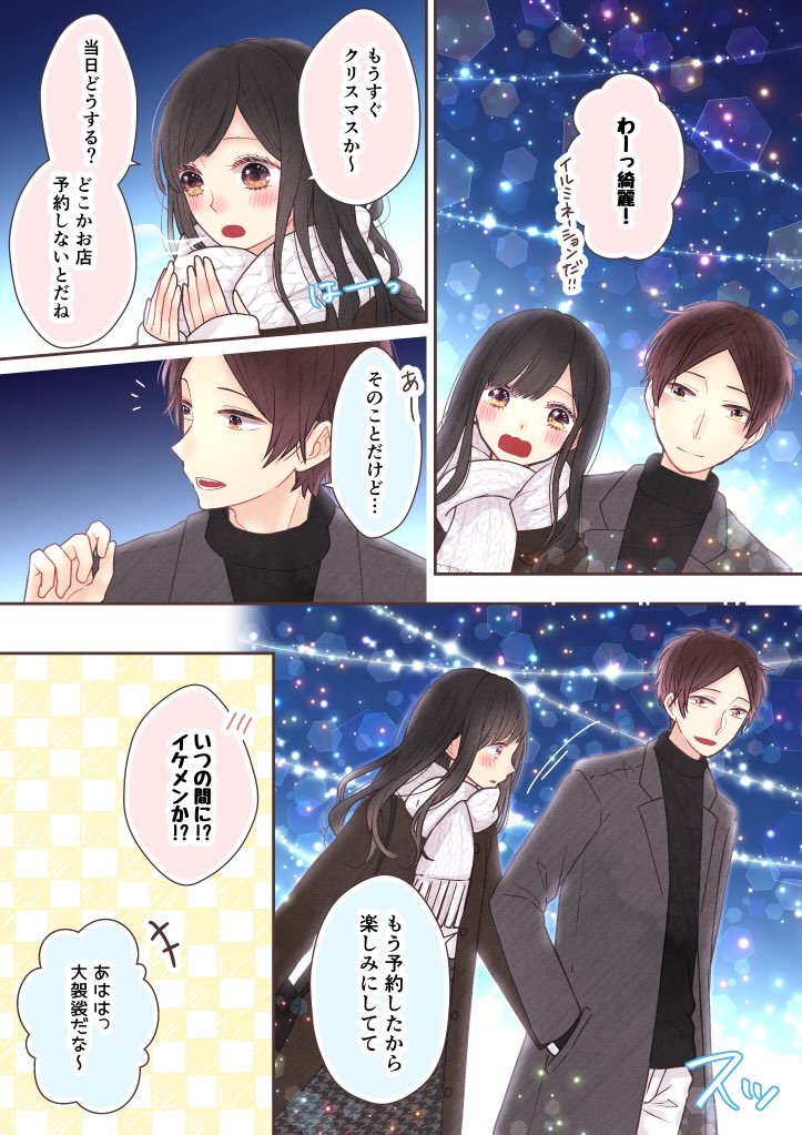 「仕方のないことだって、諦めたくないんだ。」

命の母ホワイトの漫画を描かせていただきました( 'ω` )
#命の母ホワイト #小林製薬 #PR #生理痛 #クリスマス
 