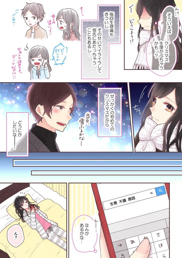 「仕方のないことだって、諦めたくないんだ。」

命の母ホワイトの漫画を描かせていただきました( 'ω` )
#命の母ホワイト #小林製薬 #PR #生理痛 #クリスマス
 